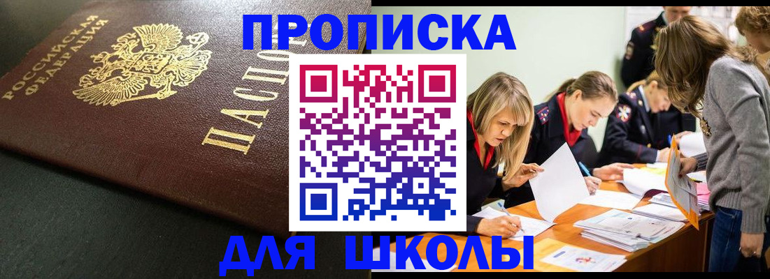 регистрация для школы в Алейске