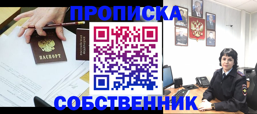 прописка для кредита в Алейске