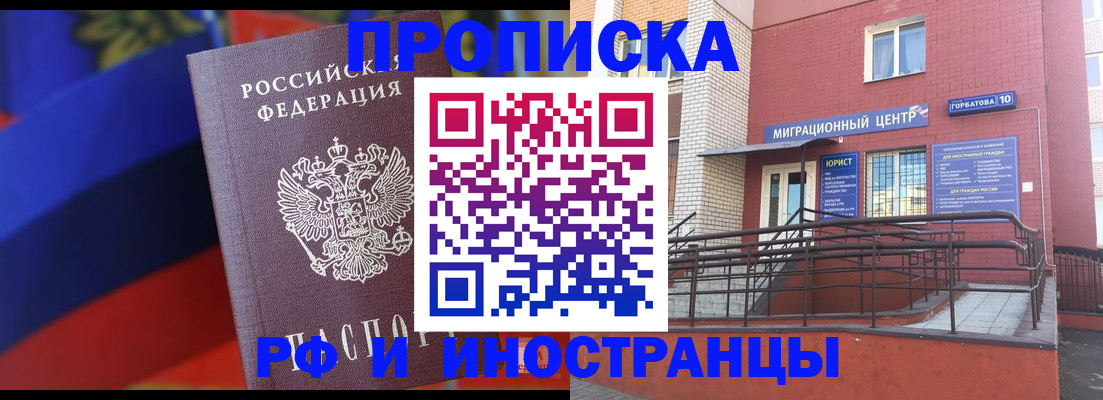 прописка законно в Алейске