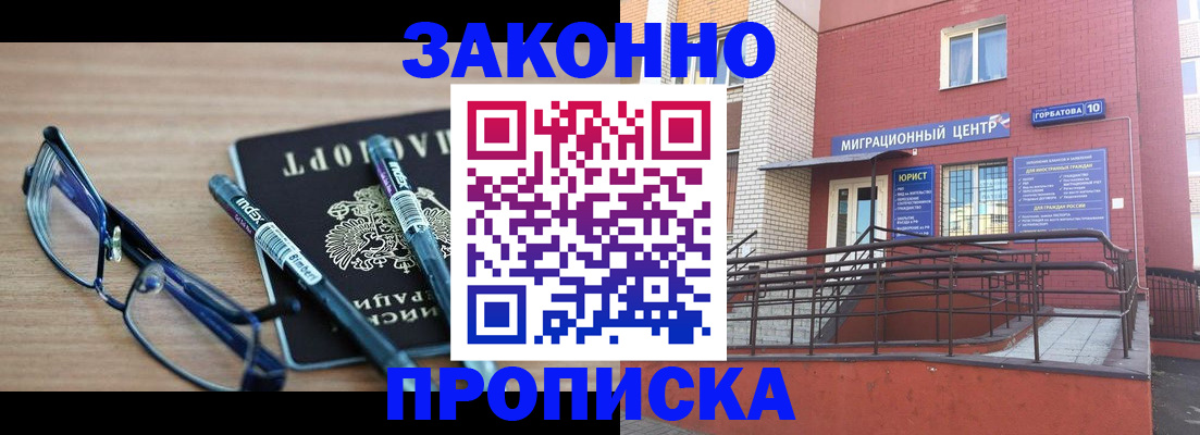 прописка для кредита в Алейске